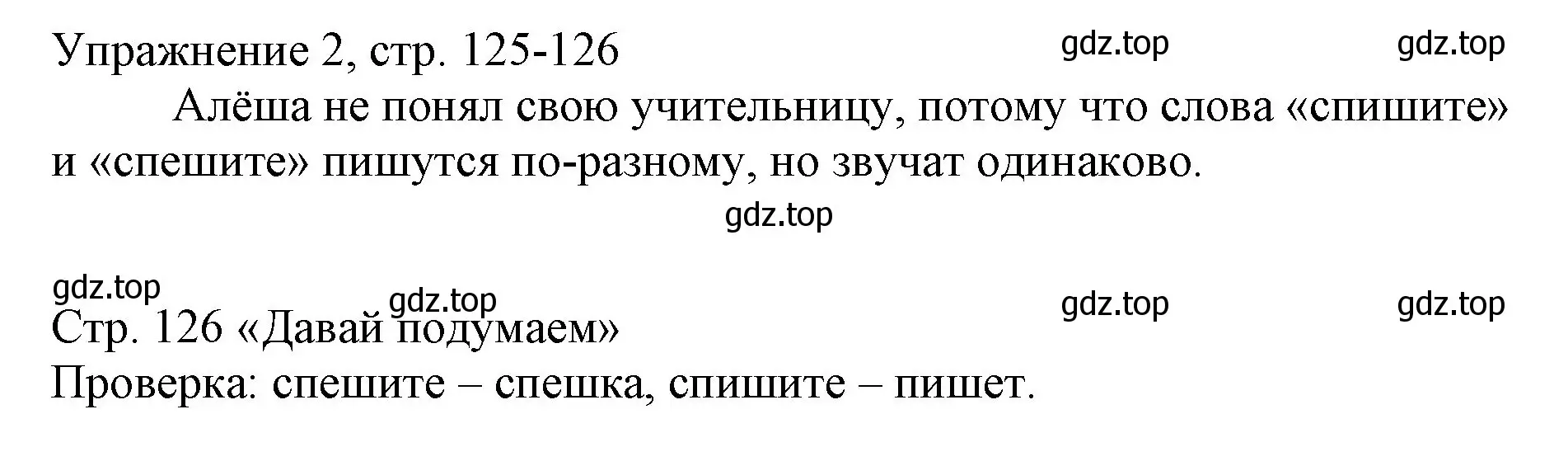 Решение номер 2 (страница 125) гдз по русскому языку 1 класс Иванов, Евдокимова, учебник