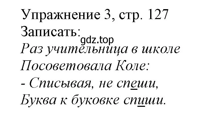 Решение номер 3 (страница 127) гдз по русскому языку 1 класс Иванов, Евдокимова, учебник
