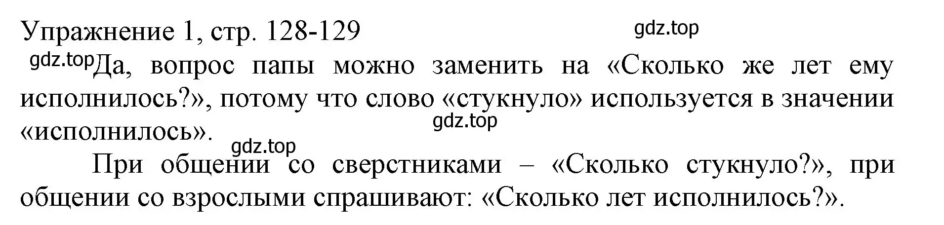 Решение номер 1 (страница 128) гдз по русскому языку 1 класс Иванов, Евдокимова, учебник