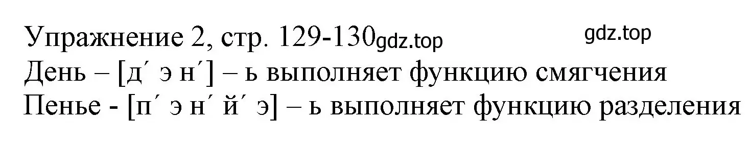 Решение номер 2 (страница 129) гдз по русскому языку 1 класс Иванов, Евдокимова, учебник