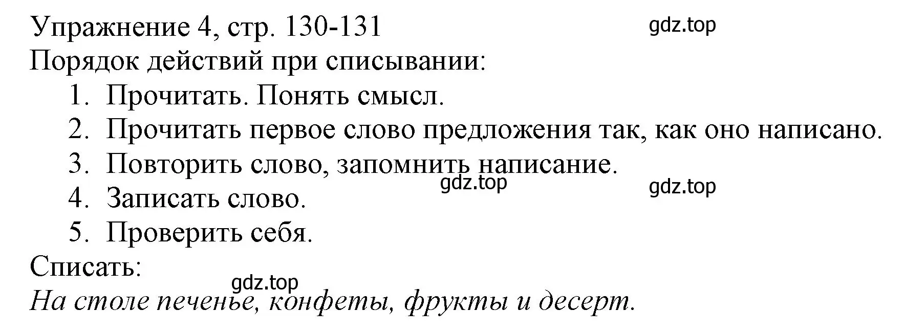 Решение номер 4 (страница 130) гдз по русскому языку 1 класс Иванов, Евдокимова, учебник