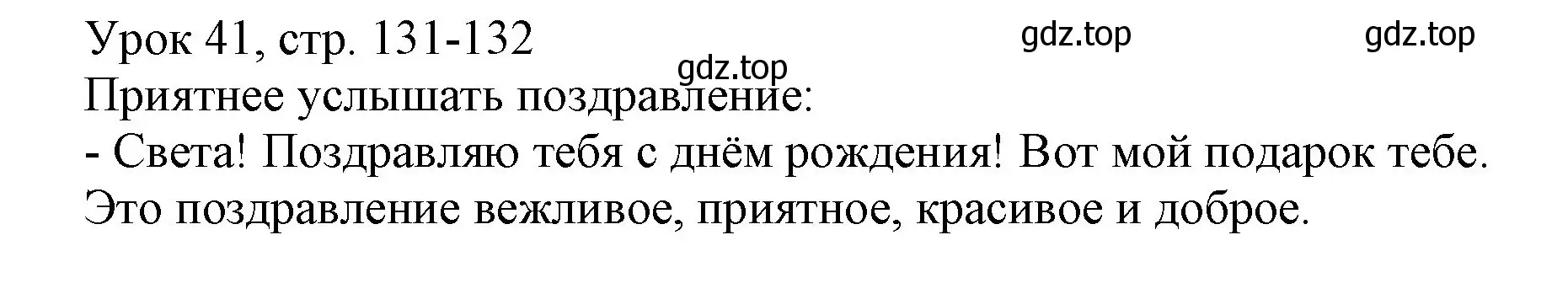 Решение номер 1 (страница 131) гдз по русскому языку 1 класс Иванов, Евдокимова, учебник