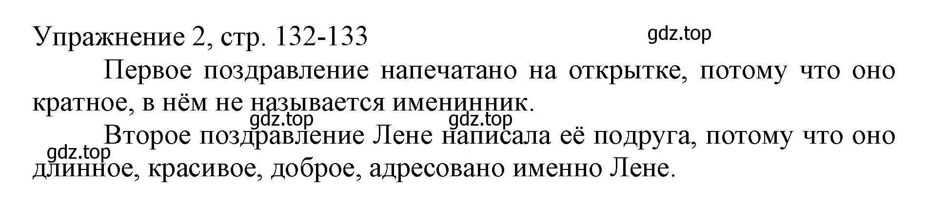 Решение номер 2 (страница 132) гдз по русскому языку 1 класс Иванов, Евдокимова, учебник