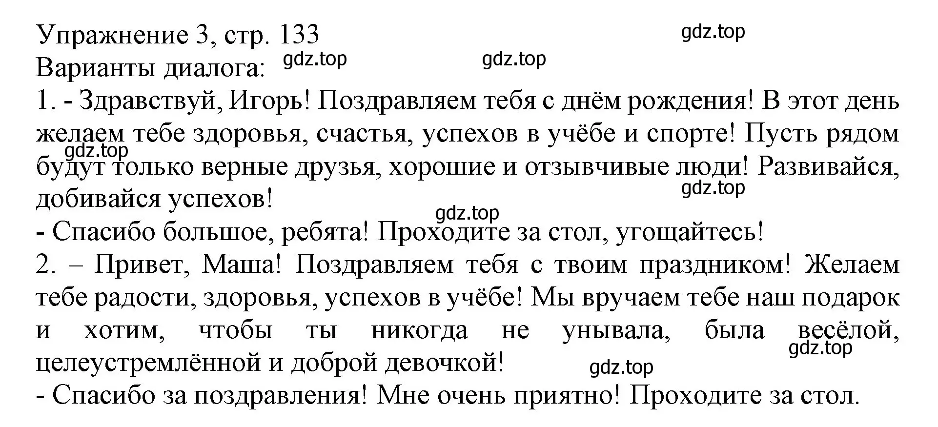 Решение номер 3 (страница 133) гдз по русскому языку 1 класс Иванов, Евдокимова, учебник