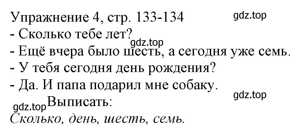 Решение номер 4 (страница 133) гдз по русскому языку 1 класс Иванов, Евдокимова, учебник