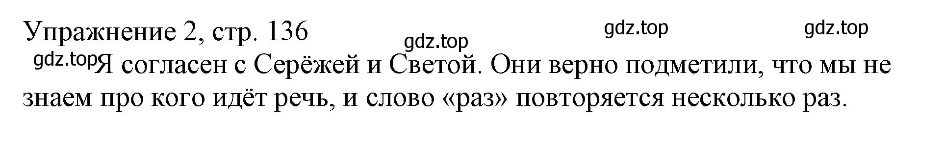 Решение номер 2 (страница 136) гдз по русскому языку 1 класс Иванов, Евдокимова, учебник