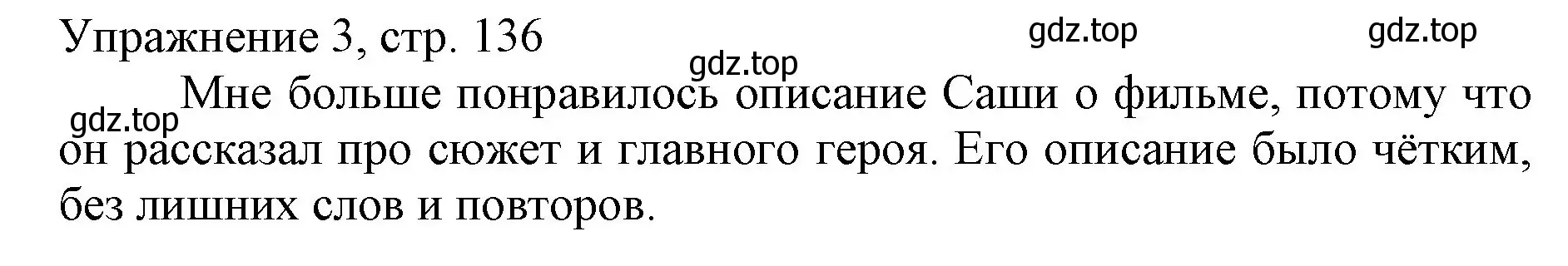 Решение номер 3 (страница 136) гдз по русскому языку 1 класс Иванов, Евдокимова, учебник