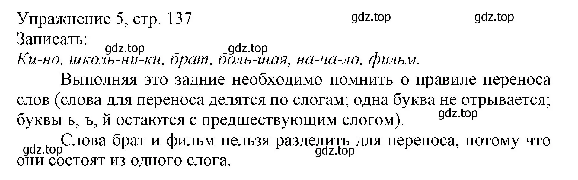 Решение номер 5 (страница 137) гдз по русскому языку 1 класс Иванов, Евдокимова, учебник