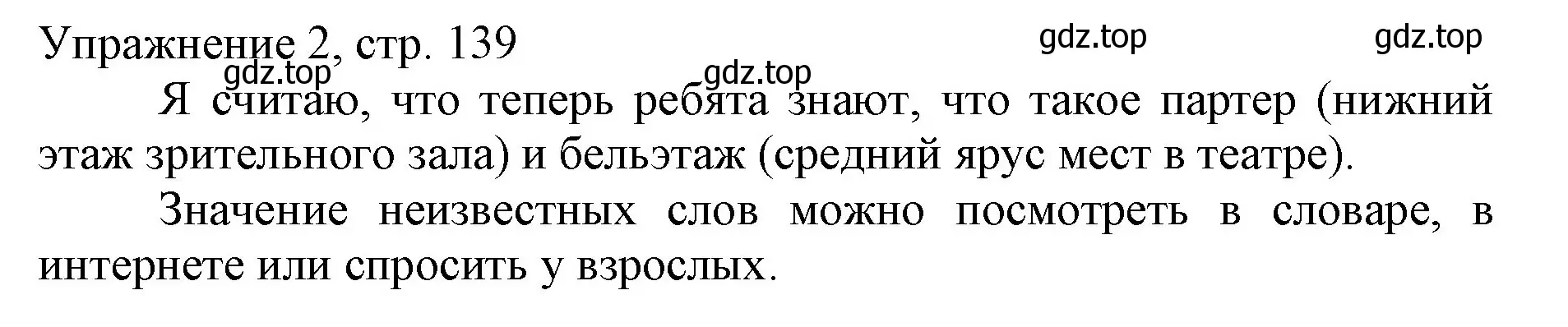 Решение номер 2 (страница 139) гдз по русскому языку 1 класс Иванов, Евдокимова, учебник