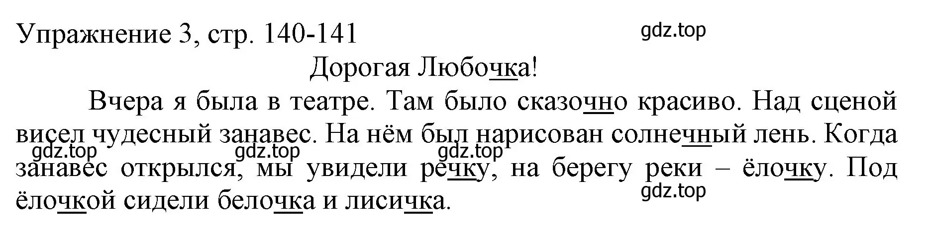 Решение номер 3 (страница 140) гдз по русскому языку 1 класс Иванов, Евдокимова, учебник