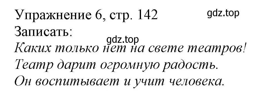 Решение номер 6 (страница 142) гдз по русскому языку 1 класс Иванов, Евдокимова, учебник