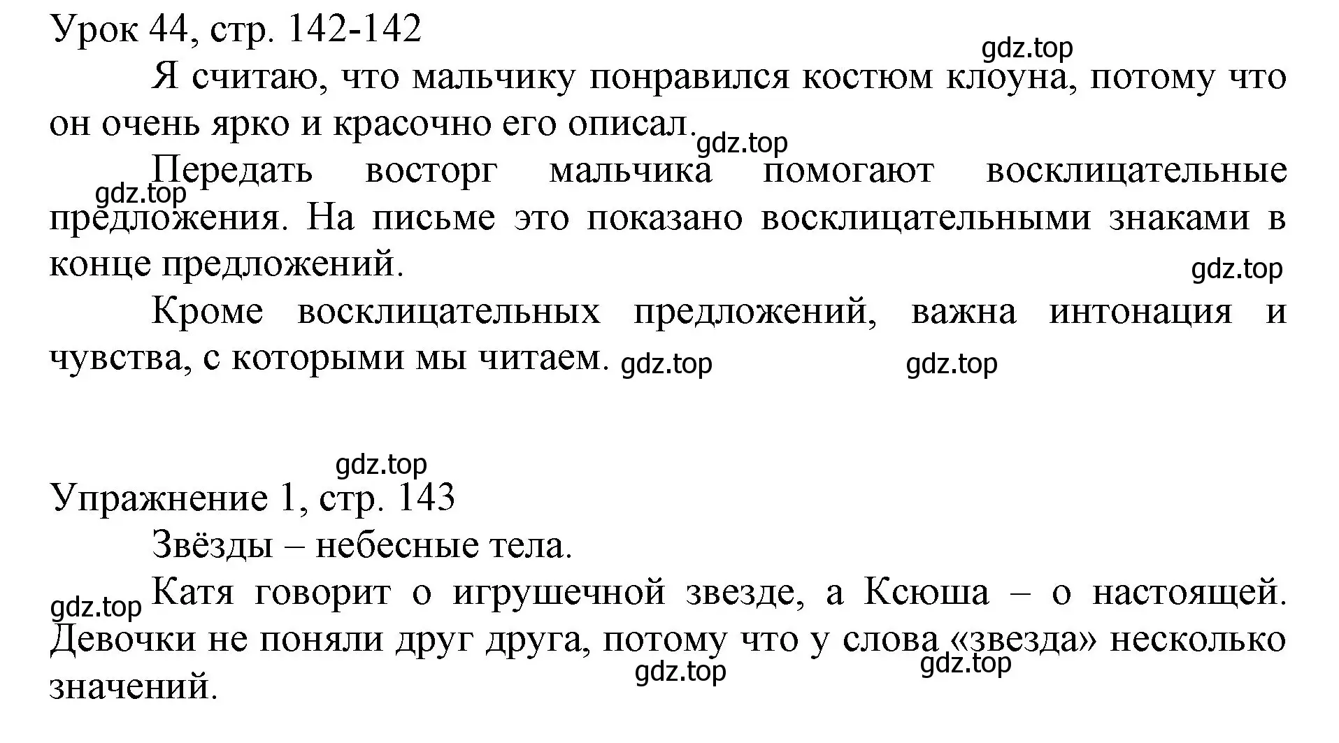 Решение номер 1 (страница 143) гдз по русскому языку 1 класс Иванов, Евдокимова, учебник