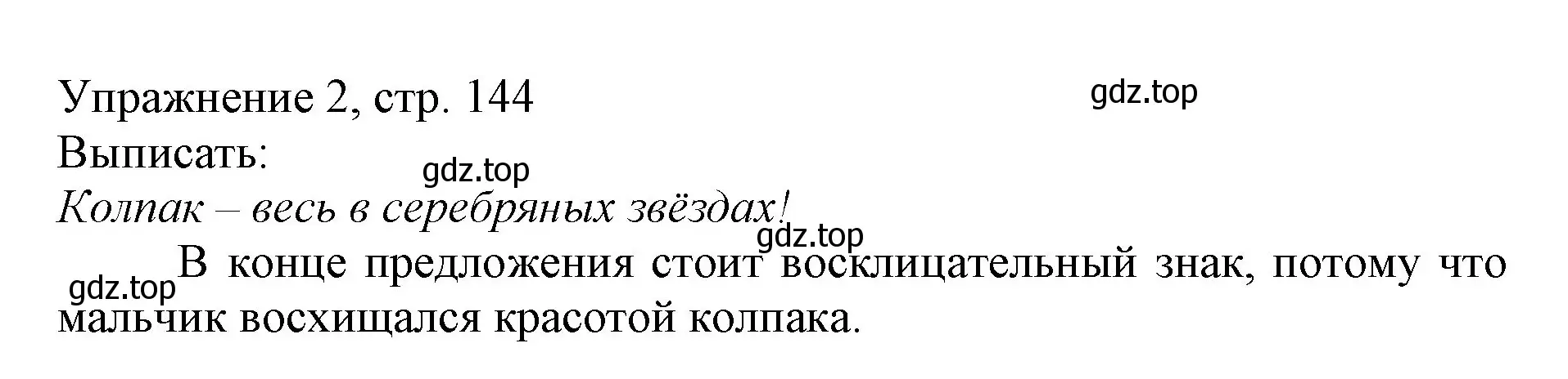 Решение номер 2 (страница 144) гдз по русскому языку 1 класс Иванов, Евдокимова, учебник