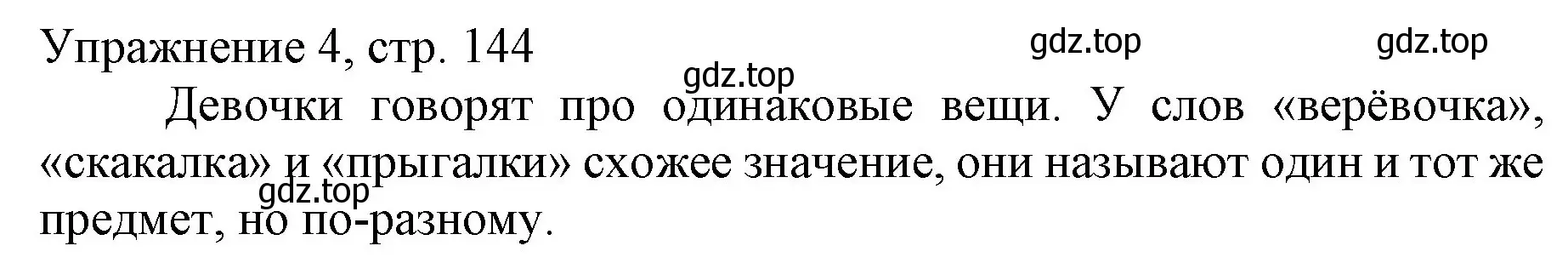 Решение номер 4 (страница 144) гдз по русскому языку 1 класс Иванов, Евдокимова, учебник