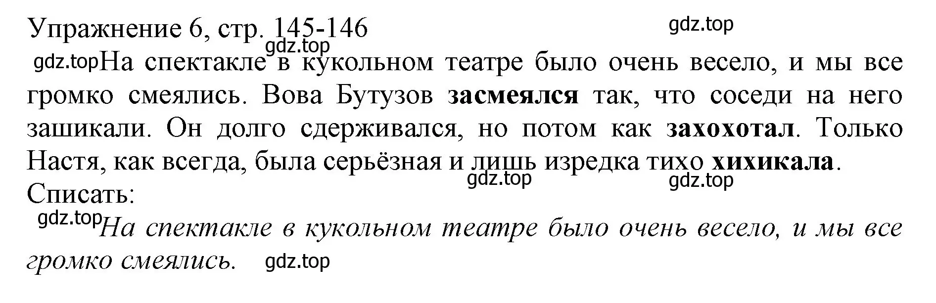Решение номер 6 (страница 145) гдз по русскому языку 1 класс Иванов, Евдокимова, учебник