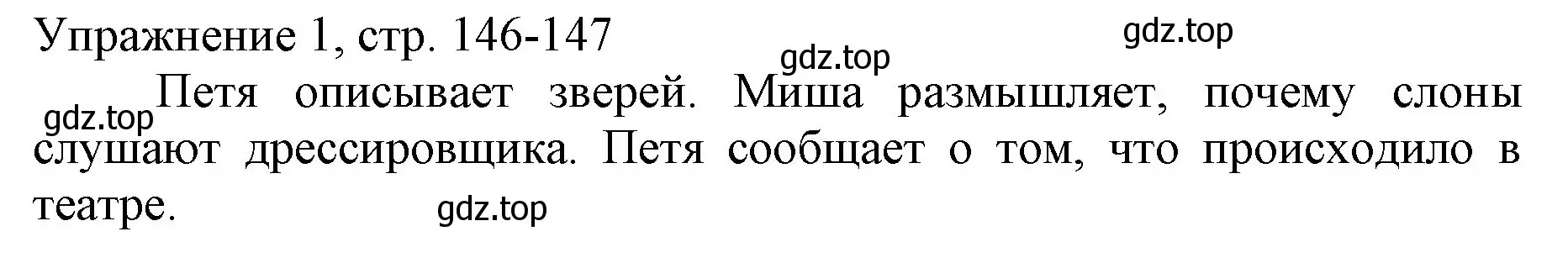 Решение номер 1 (страница 146) гдз по русскому языку 1 класс Иванов, Евдокимова, учебник