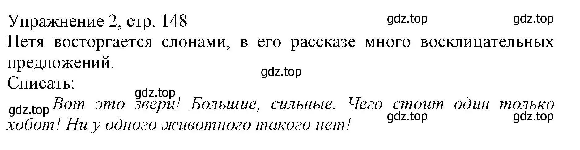 Решение номер 2 (страница 148) гдз по русскому языку 1 класс Иванов, Евдокимова, учебник