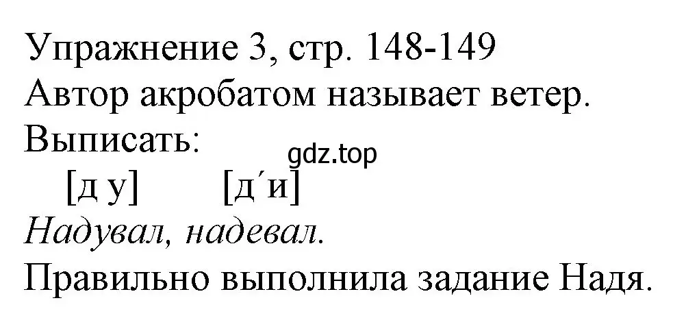 Решение номер 3 (страница 148) гдз по русскому языку 1 класс Иванов, Евдокимова, учебник