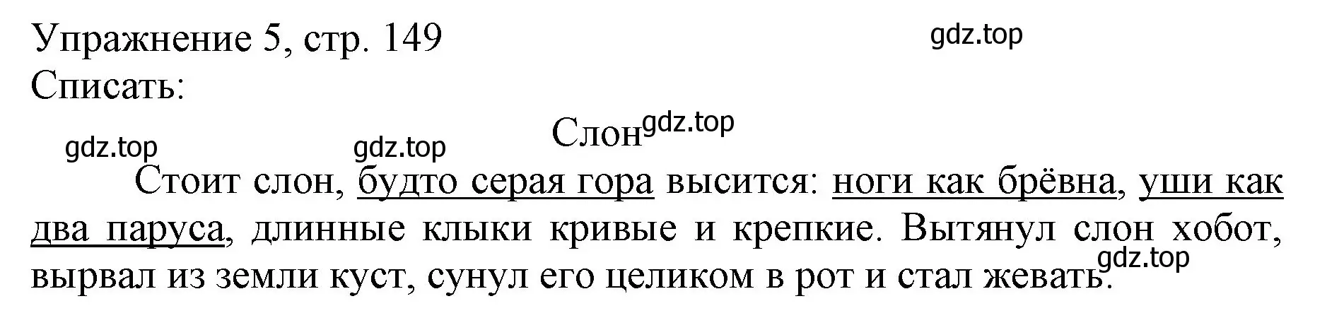 Решение номер 5 (страница 149) гдз по русскому языку 1 класс Иванов, Евдокимова, учебник