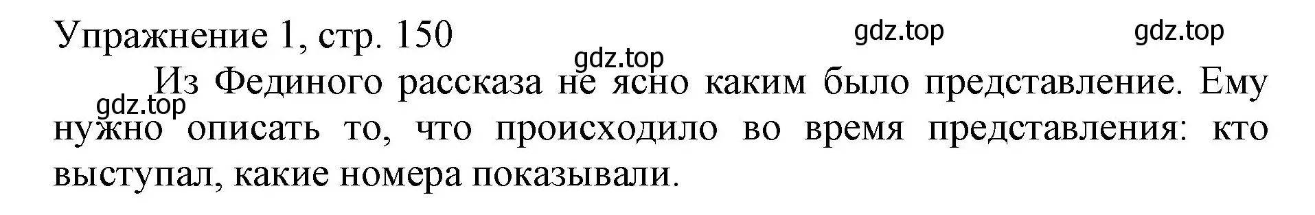 Решение номер 1 (страница 150) гдз по русскому языку 1 класс Иванов, Евдокимова, учебник