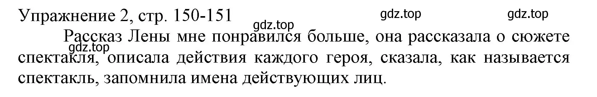 Решение номер 2 (страница 150) гдз по русскому языку 1 класс Иванов, Евдокимова, учебник