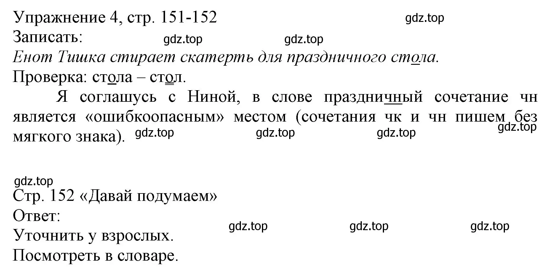 Решение номер 4 (страница 151) гдз по русскому языку 1 класс Иванов, Евдокимова, учебник