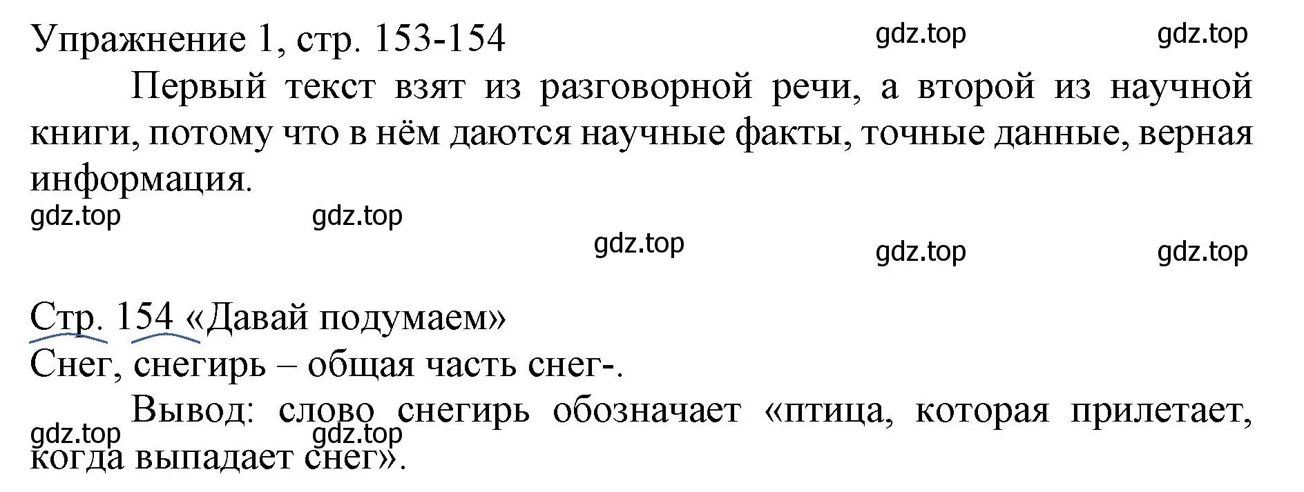 Решение номер 1 (страница 153) гдз по русскому языку 1 класс Иванов, Евдокимова, учебник