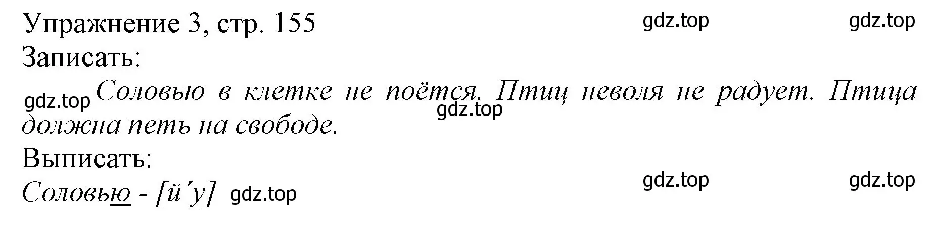 Решение номер 3 (страница 155) гдз по русскому языку 1 класс Иванов, Евдокимова, учебник