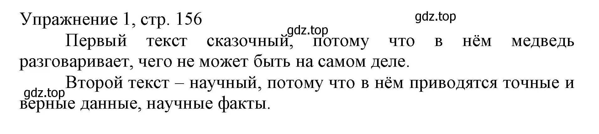 Решение номер 1 (страница 156) гдз по русскому языку 1 класс Иванов, Евдокимова, учебник