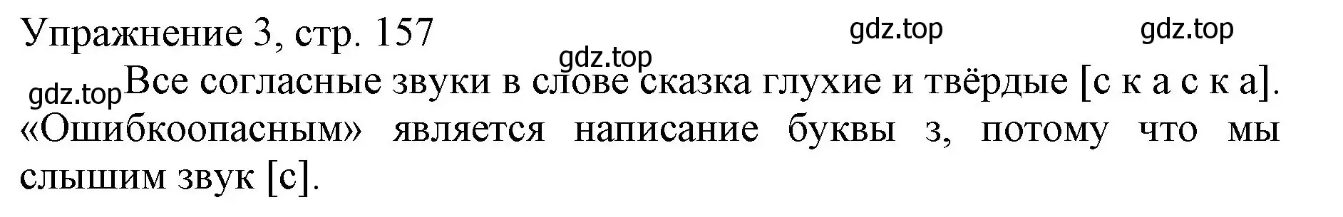 Решение номер 3 (страница 157) гдз по русскому языку 1 класс Иванов, Евдокимова, учебник