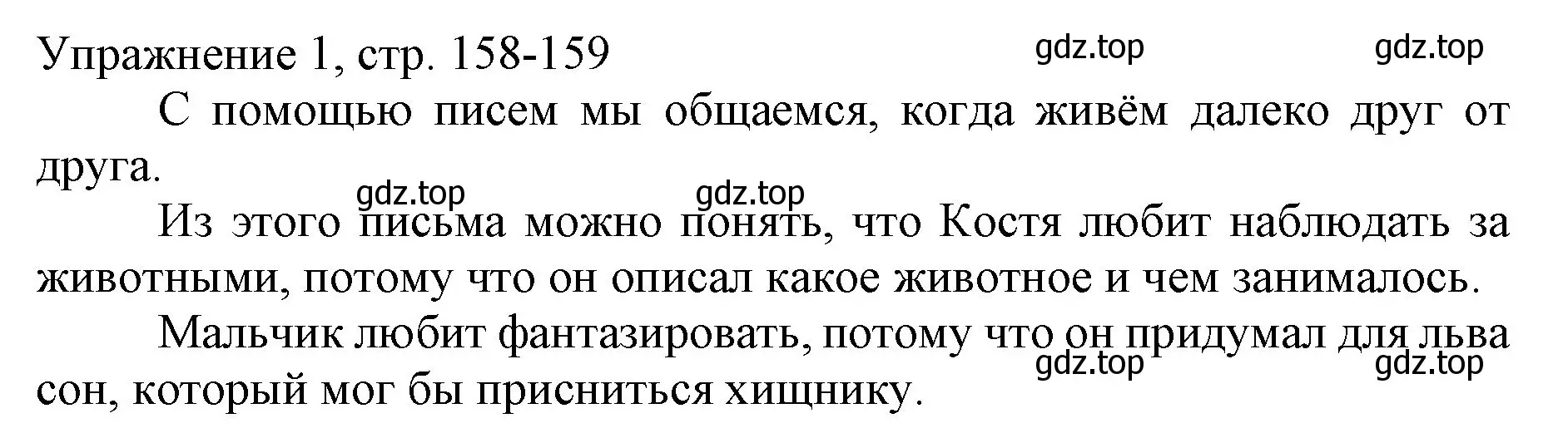 Решение номер 1 (страница 158) гдз по русскому языку 1 класс Иванов, Евдокимова, учебник