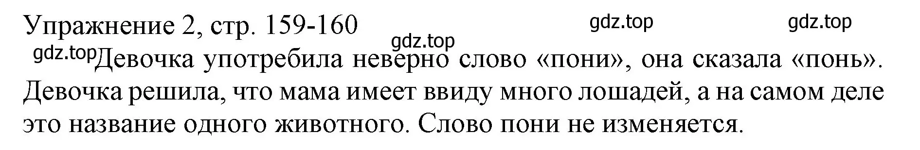 Решение номер 2 (страница 159) гдз по русскому языку 1 класс Иванов, Евдокимова, учебник
