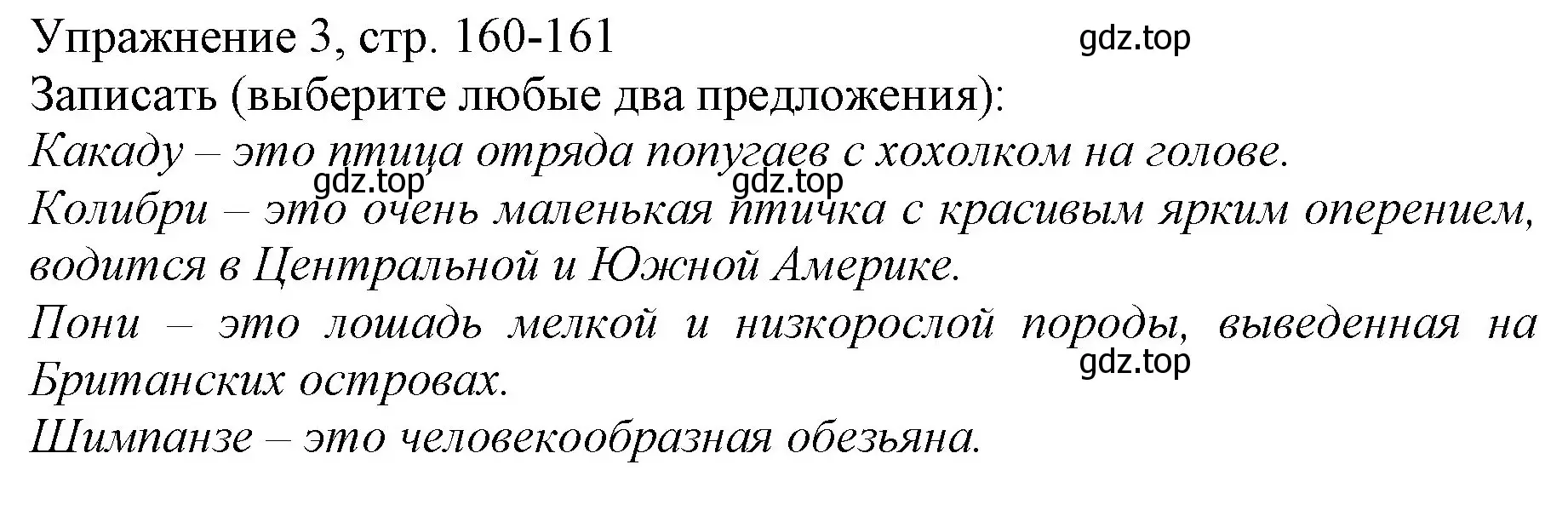 Решение номер 3 (страница 160) гдз по русскому языку 1 класс Иванов, Евдокимова, учебник