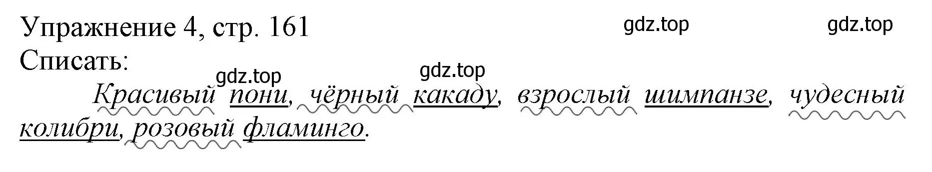 Решение номер 4 (страница 161) гдз по русскому языку 1 класс Иванов, Евдокимова, учебник