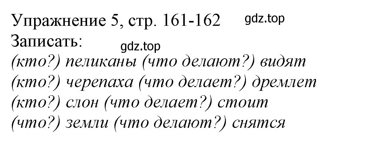 Решение номер 5 (страница 161) гдз по русскому языку 1 класс Иванов, Евдокимова, учебник