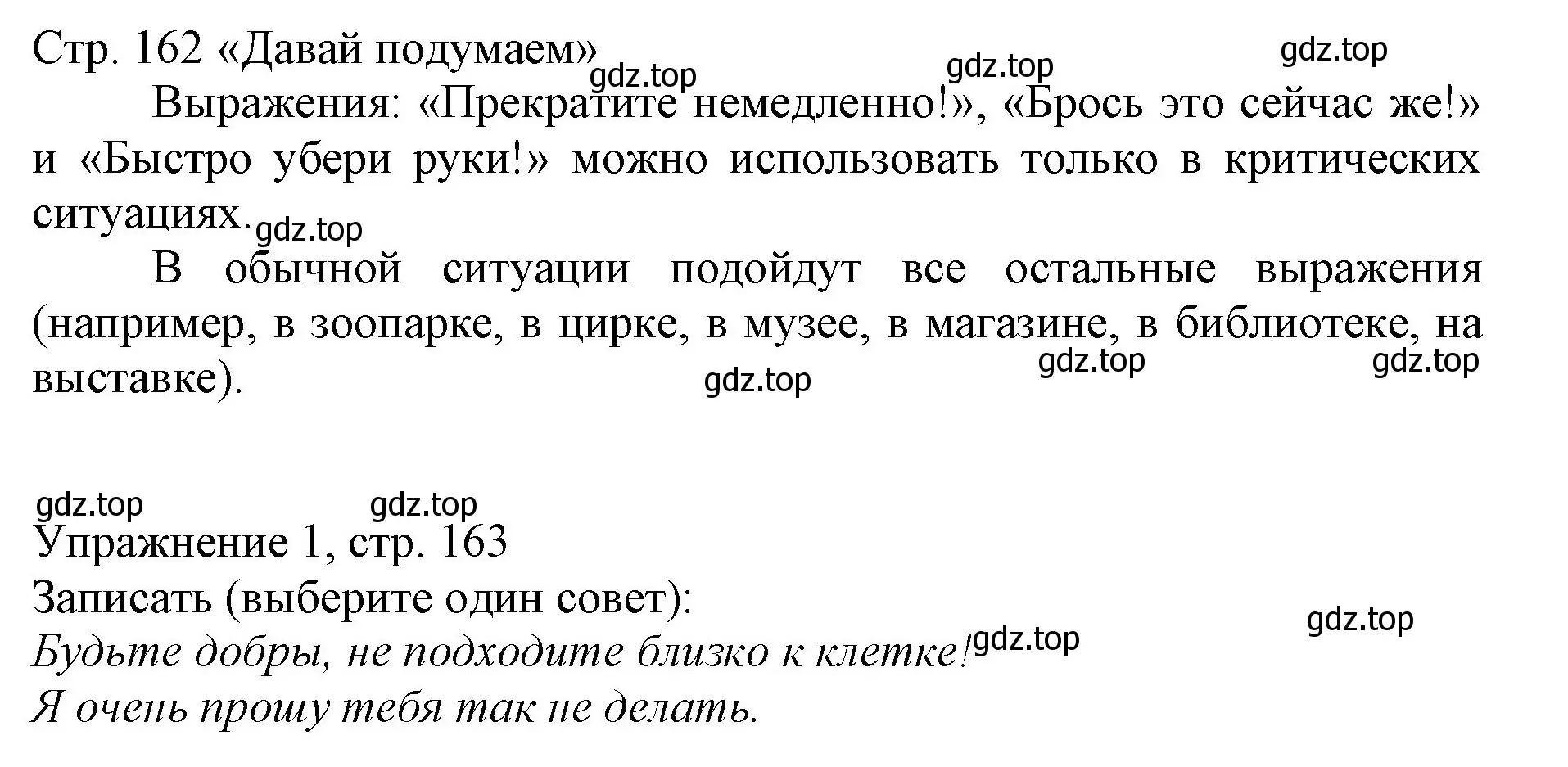 Решение номер 1 (страница 163) гдз по русскому языку 1 класс Иванов, Евдокимова, учебник