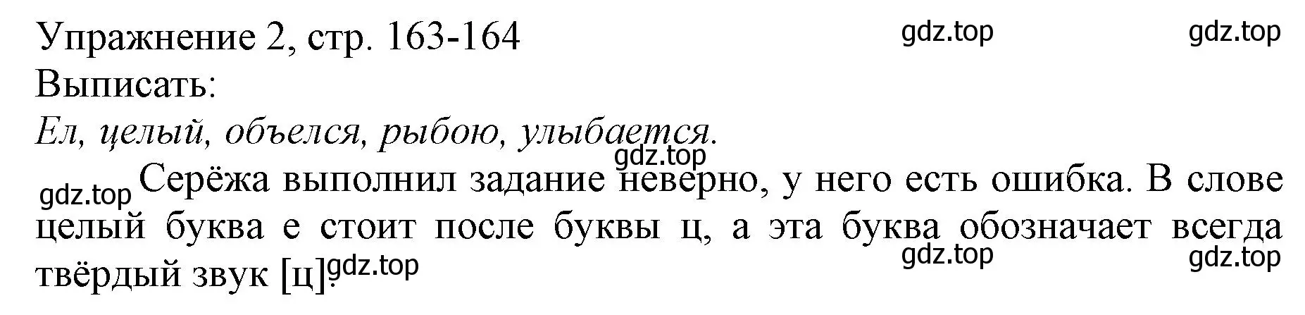 Решение номер 2 (страница 163) гдз по русскому языку 1 класс Иванов, Евдокимова, учебник