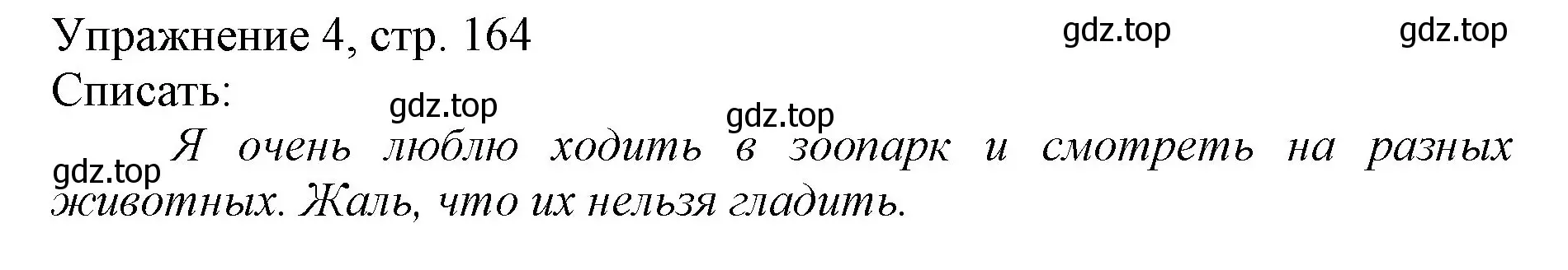 Решение номер 4 (страница 164) гдз по русскому языку 1 класс Иванов, Евдокимова, учебник