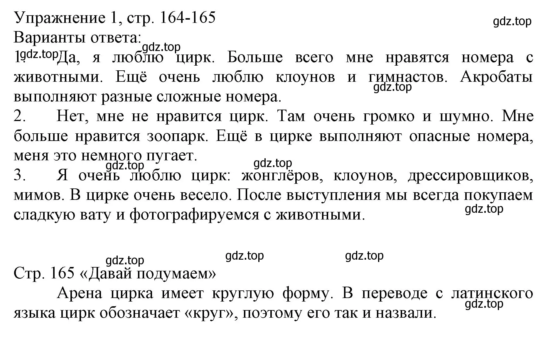 Решение номер 1 (страница 164) гдз по русскому языку 1 класс Иванов, Евдокимова, учебник