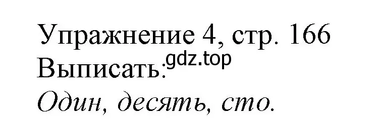 Решение номер 4 (страница 166) гдз по русскому языку 1 класс Иванов, Евдокимова, учебник