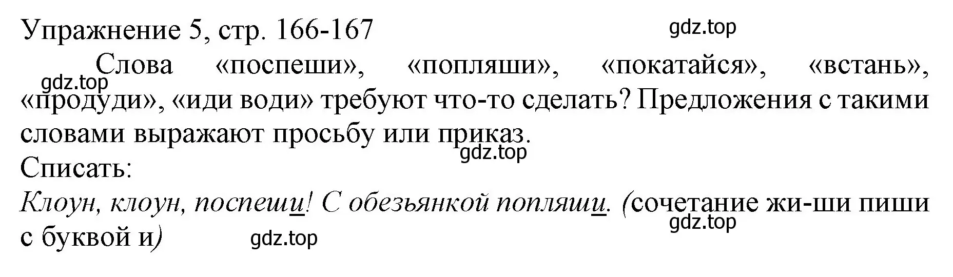 Решение номер 5 (страница 166) гдз по русскому языку 1 класс Иванов, Евдокимова, учебник