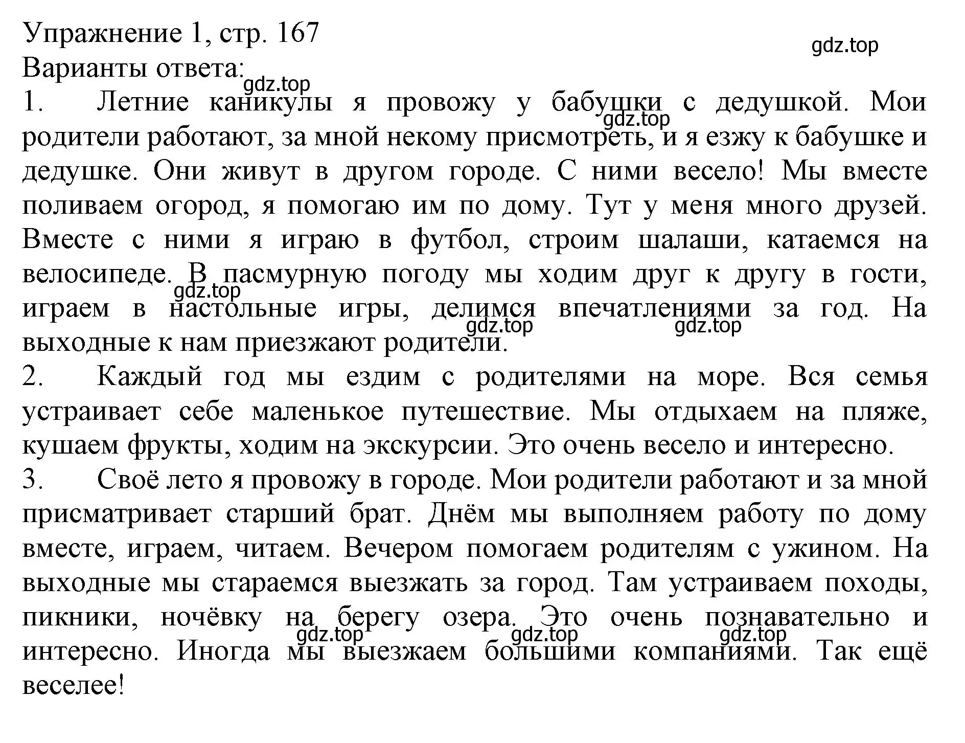 Решение номер 1 (страница 167) гдз по русскому языку 1 класс Иванов, Евдокимова, учебник