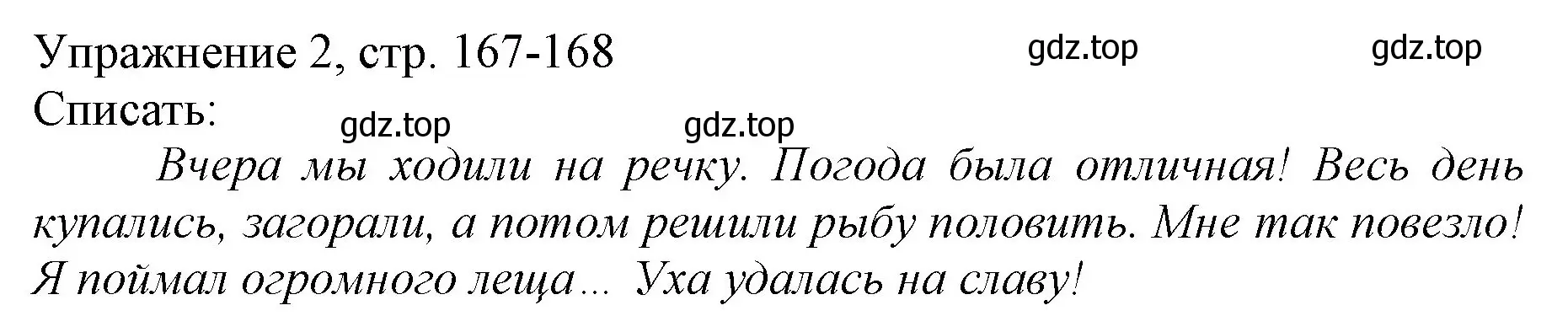 Решение номер 2 (страница 167) гдз по русскому языку 1 класс Иванов, Евдокимова, учебник