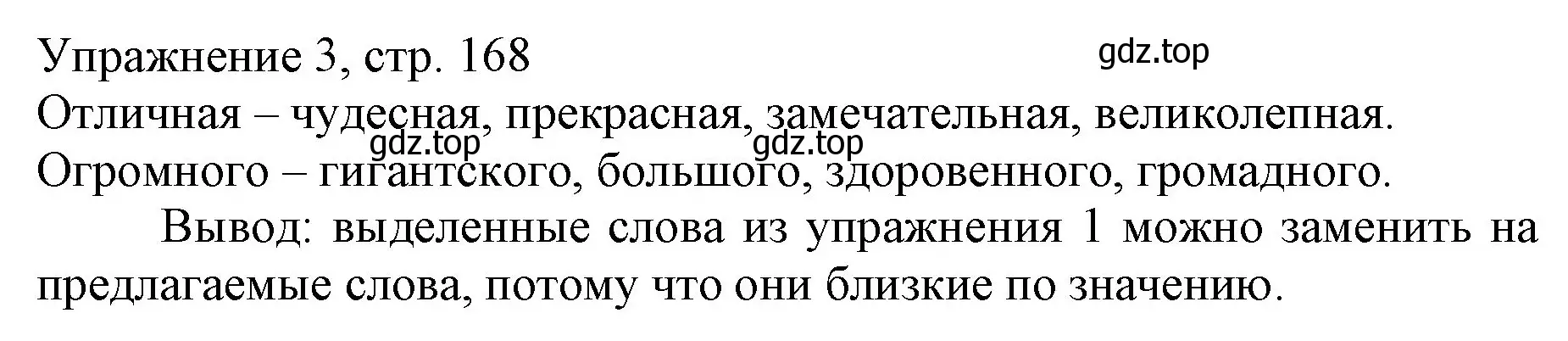 Решение номер 3 (страница 168) гдз по русскому языку 1 класс Иванов, Евдокимова, учебник