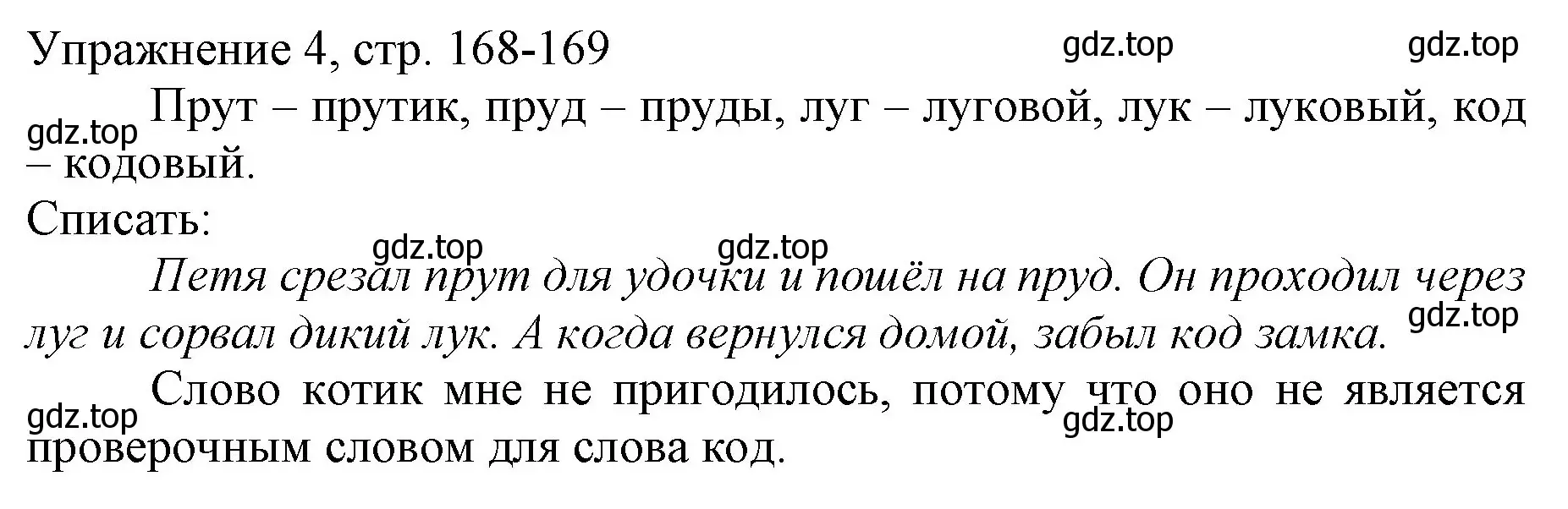 Решение номер 4 (страница 168) гдз по русскому языку 1 класс Иванов, Евдокимова, учебник