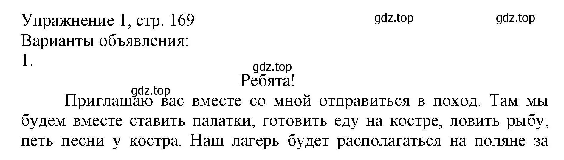 Решение номер 1 (страница 169) гдз по русскому языку 1 класс Иванов, Евдокимова, учебник