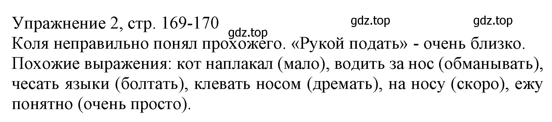 Решение номер 2 (страница 169) гдз по русскому языку 1 класс Иванов, Евдокимова, учебник