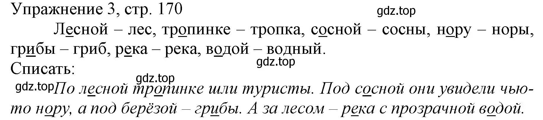 Решение номер 3 (страница 170) гдз по русскому языку 1 класс Иванов, Евдокимова, учебник