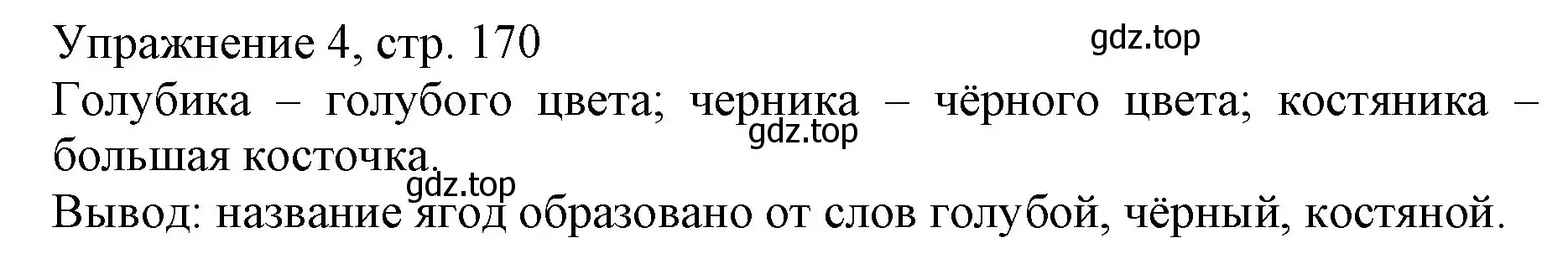 Решение номер 4 (страница 170) гдз по русскому языку 1 класс Иванов, Евдокимова, учебник