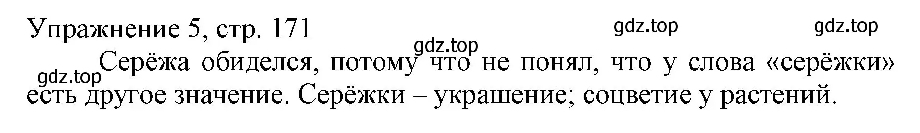 Решение номер 5 (страница 171) гдз по русскому языку 1 класс Иванов, Евдокимова, учебник